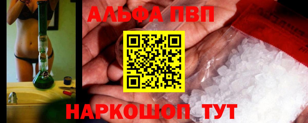 A-PVP Соль  цены наркотик  Альфа ПВП СК КРИС  A-PVP кристаллы  Россошь  Вход с VPN 