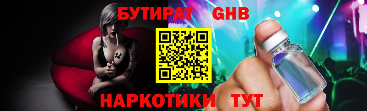 Россошь  Бутират вода  Бутират  Вход с VPN 
