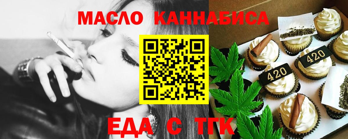 Печенье с ТГК конопля  Вход с VPN  Россошь 