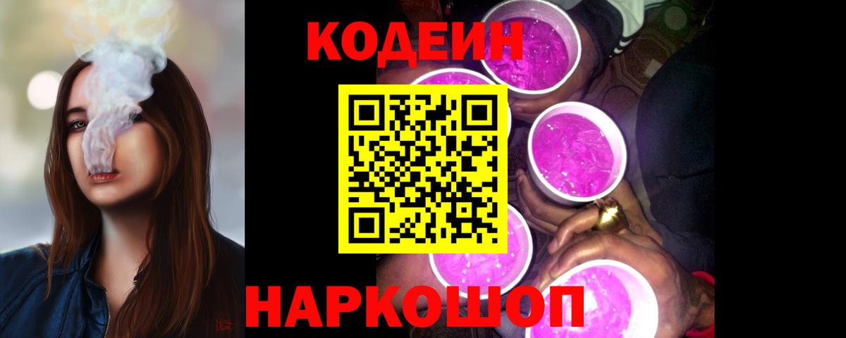 Кодеиновый сироп Lean напиток Lean (лин)  Вход с VPN  Россошь 