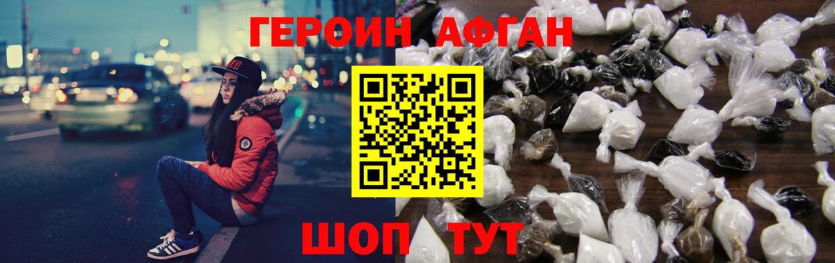 ГЕРОИН  Вход с VPN  Россошь  ГЕРОИН Афган 