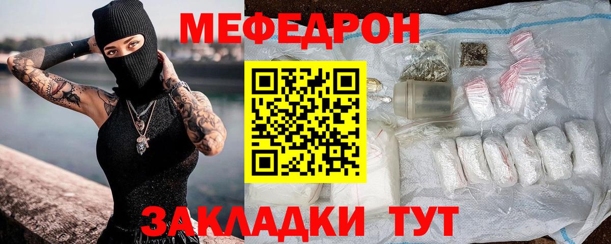 Россошь  МЕФ  Вход с VPN  закладки  Мефедрон кристаллы 