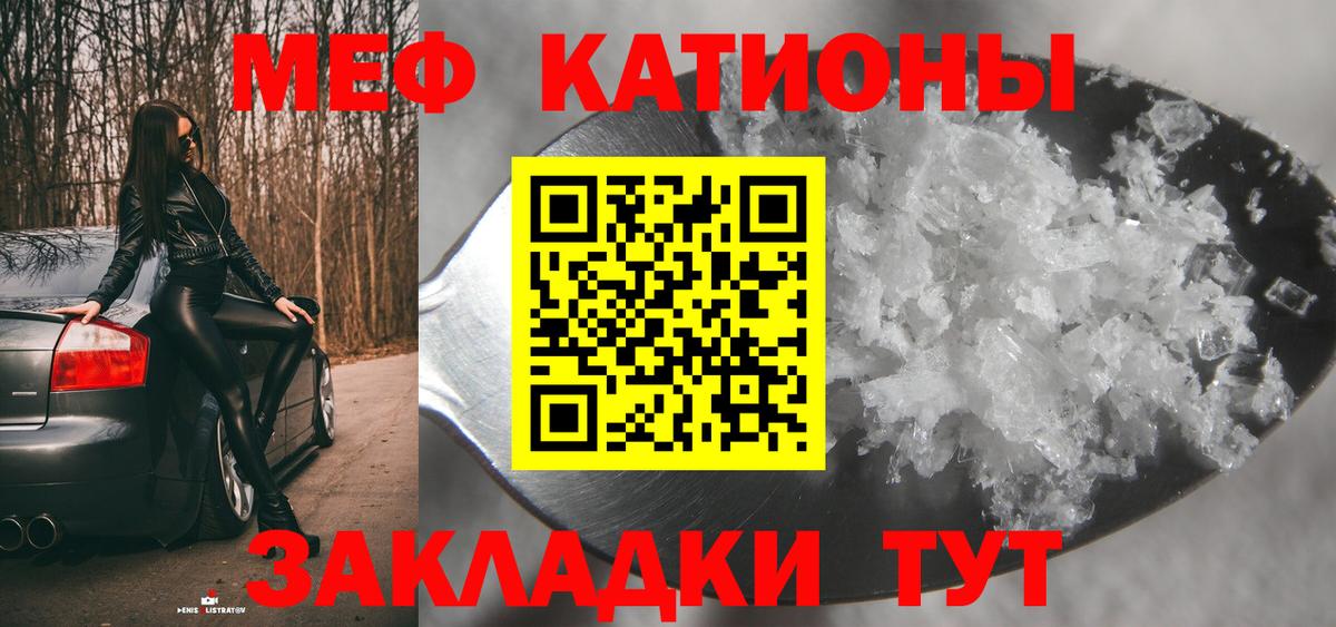 Меф мяу мяу Россошь