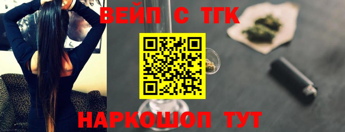 ТГК концентрат  Вход с VPN  Россошь 